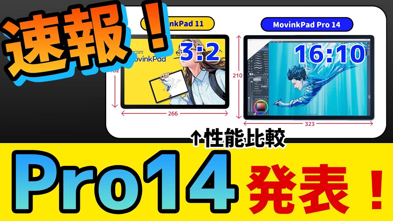 【速報】Wacom新製品Pro14！メモリ不足や狭さの不満が全部解消!?