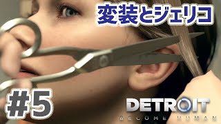 Detroit: Become Human 実況プレイ #5　変装したりジェリコというグループにたどりついたり