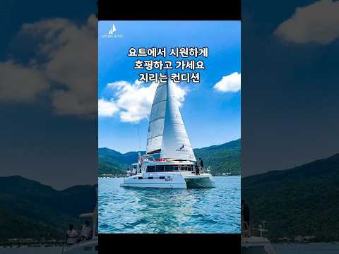 요트에서 시원하게 호핑하고 가세요 #다낭 #다낭자유여행 #황제투어
