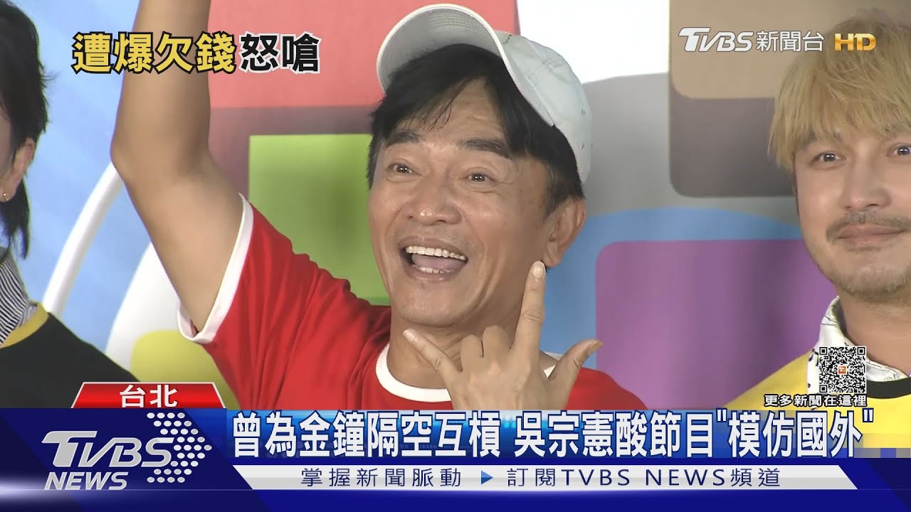 開撕! 吳宗憲嗆黃子佼「法院見」拋金句:可以風流但是不能下流