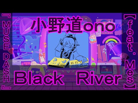 『 ＭＵＳＥ ＤＡＳＨ 』小野道ｏｎｏ − Ｂｌａｃｋ　Ｒｉｖｅｒ【ｆｅａｔ．Ｍｅｓ】