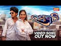 Rasabali Video Song Out Now Sanjay Mahapatra Jayashree Sarangi Santanu Nayak Tarang Plus