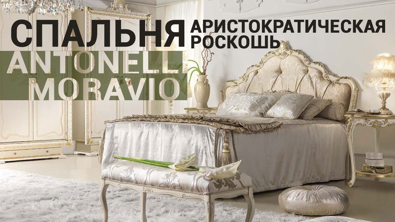 Новинка в шоу-руме Antonovich Home – спальня Antonelli Moravio