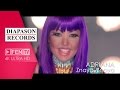 ADRIANA ZNAYA ZNAYA АДРИАНА Зная зная Official Music Video