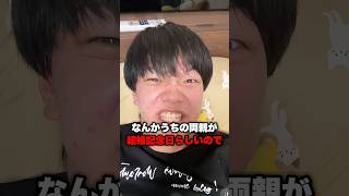 親の記念日に本気を出す子供たち