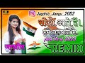 Sandesha Aate Hai Hame Tarpate Hai Dj Ramix Full Bass 2023 No Voice Tag Desh Bhakti Song