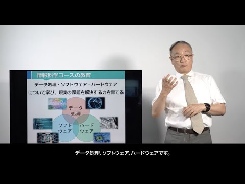 情報科学コースの紹介
