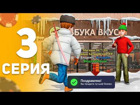 ПРОДАЛ ЛУЧШИЙ МАГАЗИН 24/7 и УШЁЛ В ОКУП! - ПУТЬ до КАЗИНО НА БЛЕК РАША #3 BLACK RUSSIA
