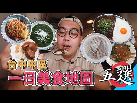 Cinco restaurantes deliciosos em um dia no centro da cidade de Taichung! Viagem refrescante 24 horas, iguarias preciosas fora do segundo mercado! Macarrão local com sabor de Taichung, macarrão de bordo super rico, arroz de porco Laoji, arroz de bolinho delicioso da casa antiga, pó de inverno de carne de ganso super refrescante [ Hinami comendo disco]