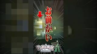【神引き】色違い確定演出！…って、お前かーい！！#PokemonLegendsZA #shorts  #ポケモン #レジェンズZA