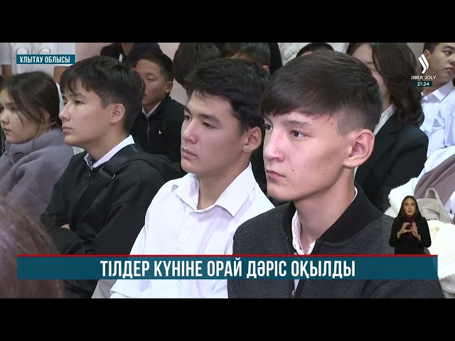 Ұлытау облысында ұлт ұстазы жайында дәріс өтті