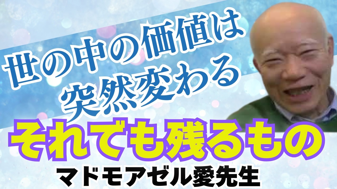 【目覚めるとはこういう事】楽観的に生きる為に、自分から出たものをもっと頼りにしてはどうだろうか。