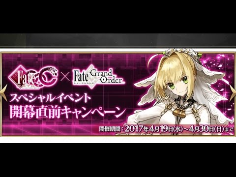 Fate/Grand Order x Fate/Extra CCC Collaboration Campaign Announcement!!