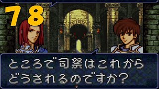 【実況】ファイアーエムブレム トラキア776 第２３章part3