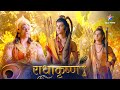 RadhaKrishn Mahadev Ka Siddheshwar Avataar राधाकृष्ण Episode 323 324