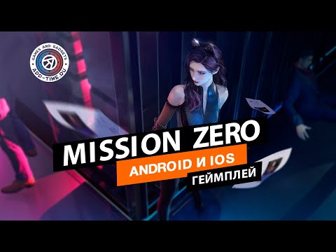 Видео Mission Zero #5
