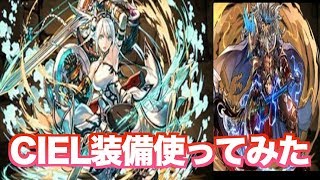 [ciel装備] 簡単毒耐性100% ciel装備使ってみた  [モンスターハンターコラボ]