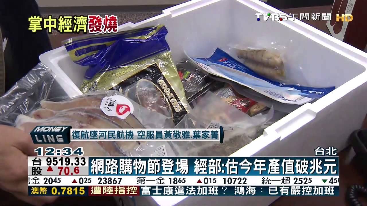 網路購物節登場　27家電商衝150億業績