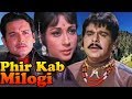 Hindi Romantic Movie Phir Kab Milogi Full Movie Mala Sinha Biswajeet Bollywood Romantic Movie