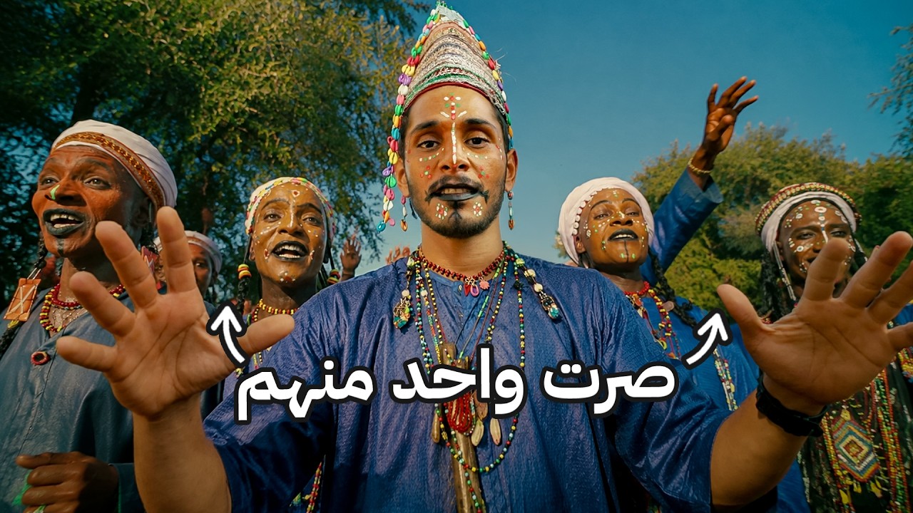 يرقصون عشان يتزوجون ! قبائل تشاد الأفريقية 🇹🇩  #عمر_يجرب