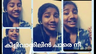 Pullikkaran Staraa | Kilivathilin chare nee | Sung By Nova Anna Thomas