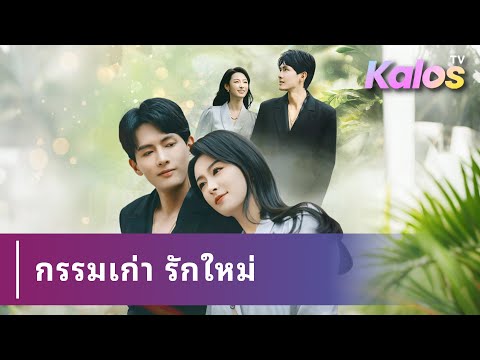 ชาติก่อนถูกคนรักทรยศถึงตาย เกิดใหม่เริ่มชีวิต แต่งงานใหม่มีความสุข แต่เธอเสียใจ