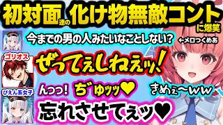 ゴリオスツルギとぴえん系女子めあたむの性獣会話に爆笑、ツルギをめぐるギスり恋愛RPに巻き込まれるあかりん、LoLの野良で男漁りしている無敵めあｗｗ【ぶいすぽ/切り抜き/夢野あかり/柊ツルギ/神楽めあ】