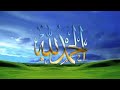 Yusuf Islam Cat Stevens Asmaa Al Husna Allah 99 Names