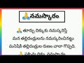 నమస్కారాలు L Dharma Sandehalu L Unknown Facts L Talapatranidhi L Devotionalfacts