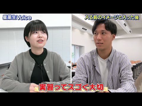 星薬科大学 - 星薬生Voice　薬学科「星薬に入学して良かった！現役6年生の本音」
