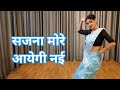 Dance Video I Sajna More Aayegi Nai I New Tharu Song I Annu Choudhari I By Kameshwari Sahu I NewSong