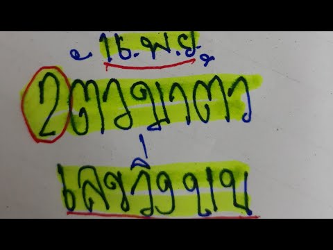 สูตร หวย