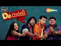 De Taali FULL Gujarati Movie Sanjay Maurya Kiran Acharya Others Shemaroogujaratimanoranjan1