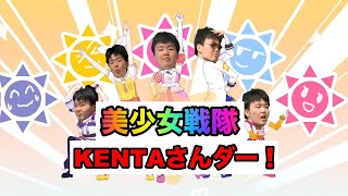 【MV再現】美少女戦隊KENTAさんダー（エイプリルフール限定ポジティブダンスタイム再現）＃shorts