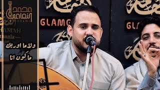 كلمات اغنية عتبكي عليا انا اذكرك محمد النعامي