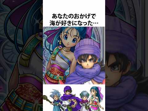 ドラクエ解説【フローラ】