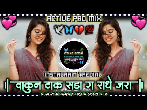 Vakun Tak Sada Gavlan🙂 | वाकुन टाक सडा ग राधे जरा | मराठी गवळन💗 | Active Pad Mix | it's k s REMIX 🎶