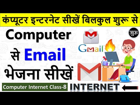 Computer Internet Class 1 || इंटरनेट क्या है हिंदी में जानकारी || what is Internet in hindi