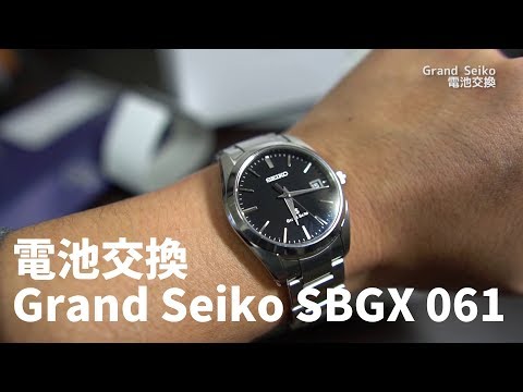 戻ってきたよ！グランドセイコー Grand Seikoの電池交換はいくらかかる？