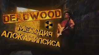 Download lagu Really Slow Motion - DeadWood НА ГИТАРЕ! (guitar cover) mp3 Download lagu Really Slow Motion - DeadWood НА ГИТАРЕ! (guitar cover) mp3