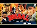 Dhaal(1997) Hindi Movie | Part 01 | Vinod Khanna, Sunil Shetty, Amrish Puri,Danny Denzongpa, Gautami