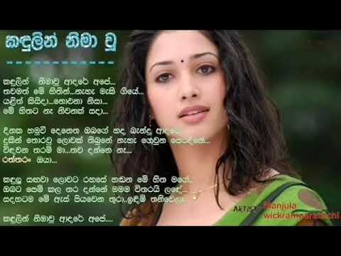 Kandulin Nimawu   Manjula Wickramaarachchi