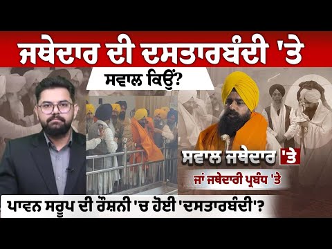 "Why question the turban ceremony of the Jathedar?