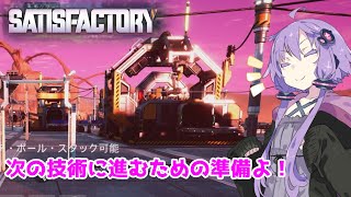 【Satisfactory】砂漠惑星を工場惑星に！！#11 ～次のフェーズのための準備！新装備もあるよ！～ VOICEROID実況プレイ