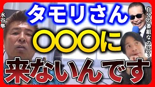 【ひろゆき 勝俣州和】自分の番組なのに〇〇〇に来ないタモリさん【ひろゆき切り抜き 質問ゼメナール 笑っていいとも!】