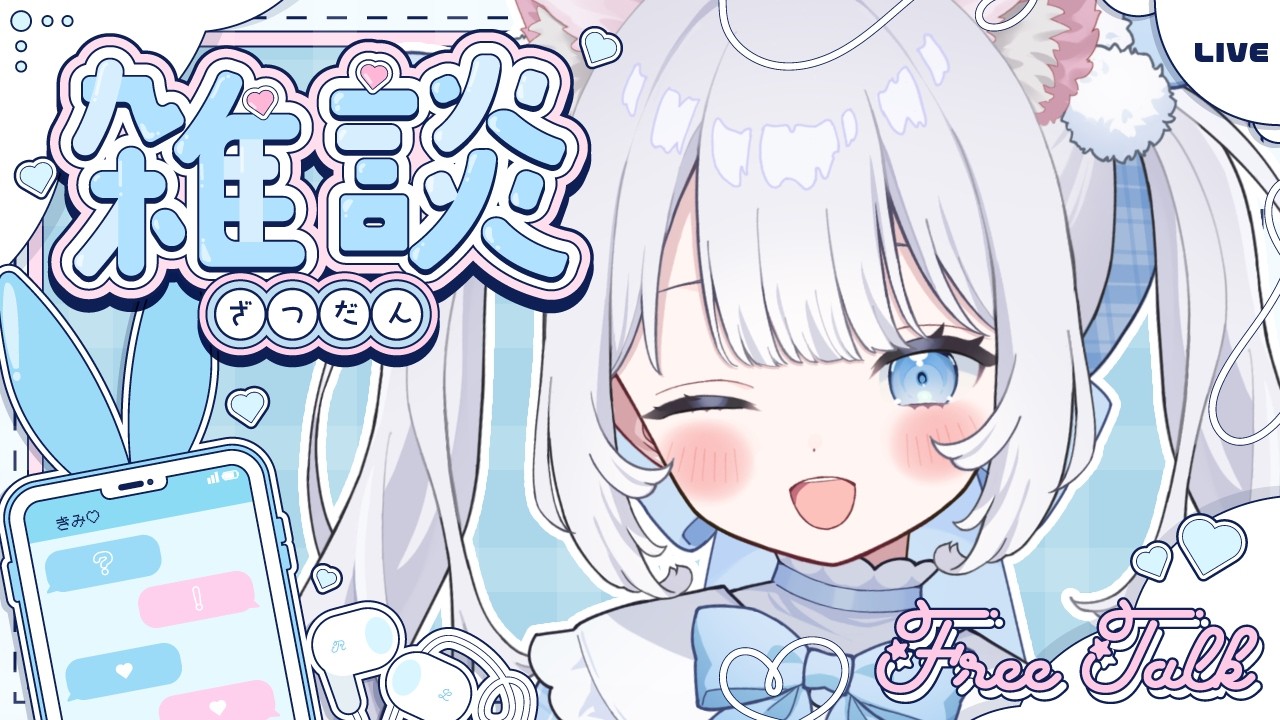 〖 朝活雑談 〗うるとら激レア雑談🌟目が合ったらお話しよ～～.ᐟ‪【 猫山田ここな / 新人Vtuber 】