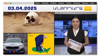 Գանգեր ու ոսկորներ. սահմանին ավելի քան 200 կնոջ դի է հայտնաբերվել