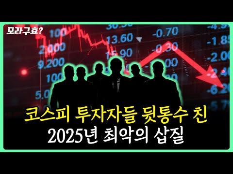 주식시장을 뒤흔든 세제개편안: 대주주 요건 변경과 시장 반응