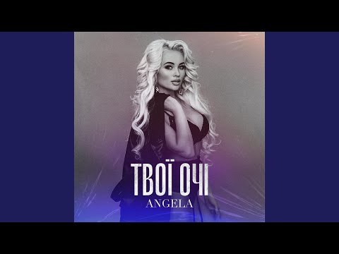 Твої очі