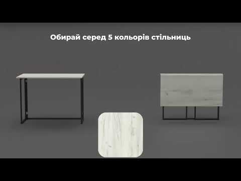Стіл-трансформер "Мобіл"
